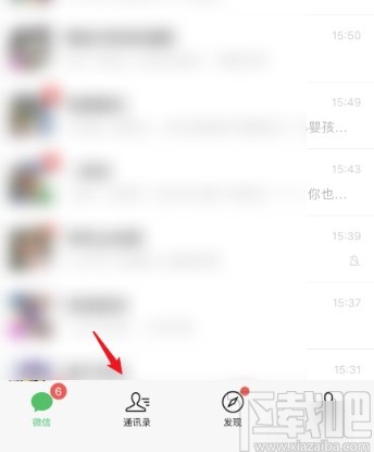 微信APP刪除標簽的操作方法