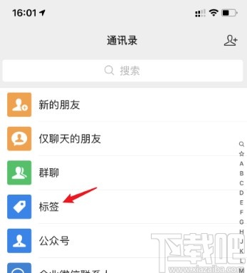微信APP刪除標簽的操作方法