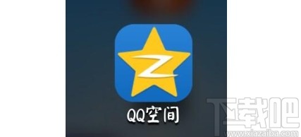 QQ空間APP關閉顯示手機型號的方法
