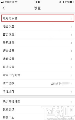 高德地圖APP關閉支付寶免密支付的方法