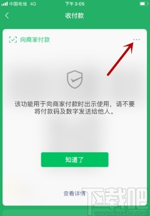 微信APP暫停使用付款碼的方法