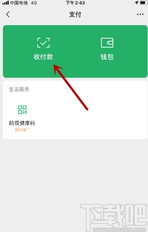 微信APP暫停使用付款碼的方法