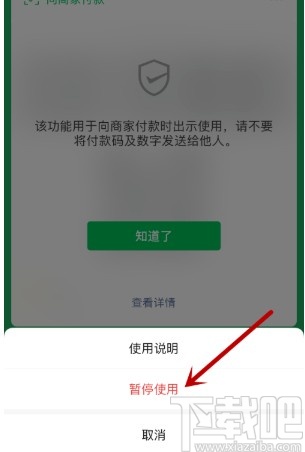 微信APP暫停使用付款碼的方法