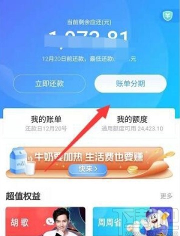 支付寶APP分期還花唄的操作方法