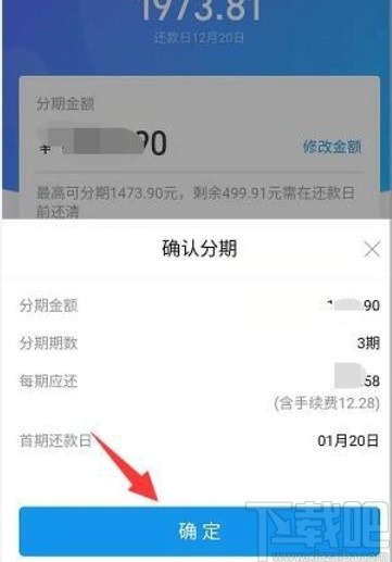 支付寶APP分期還花唄的操作方法