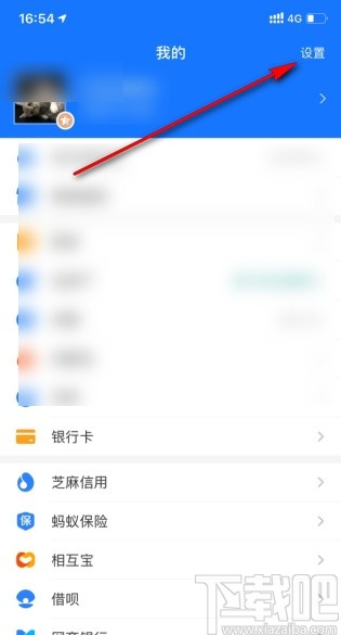 支付寶app設置應用密碼的操作方法