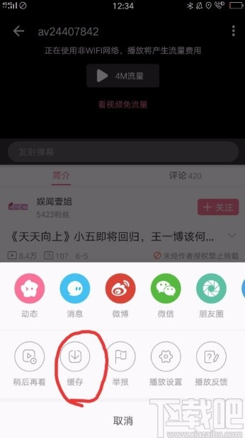 嗶哩嗶哩app下載視頻的操作方法