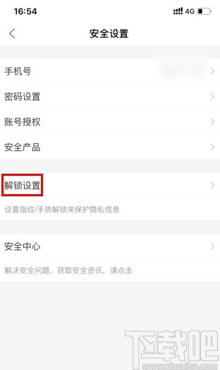 支付寶app設置應用密碼的操作方法