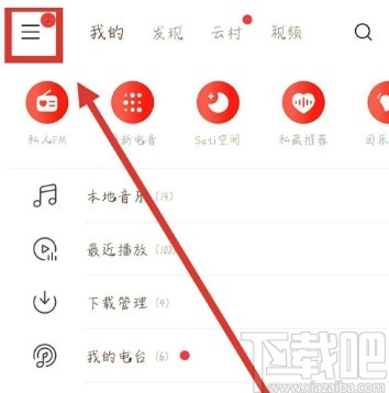 網(wǎng)易云音樂APP設(shè)置拒絕接收陌生人私信的操作方法
