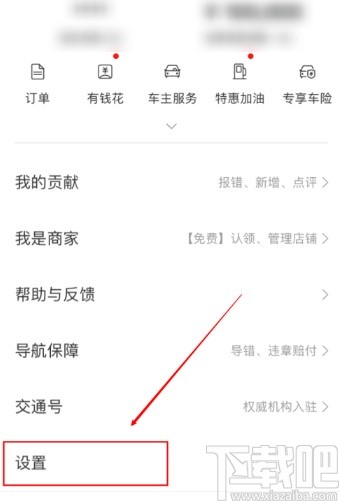 百度地圖APP切換極速模式的方法