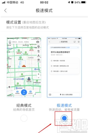 百度地圖APP切換極速模式的方法