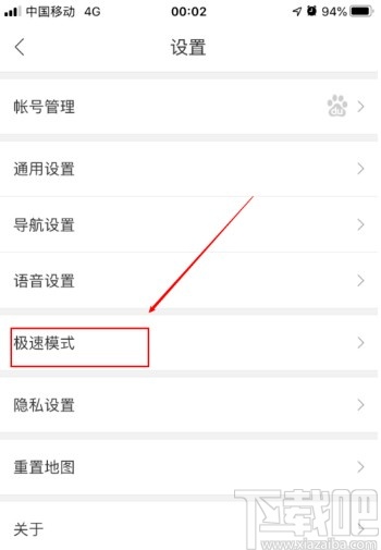 百度地圖APP切換極速模式的方法