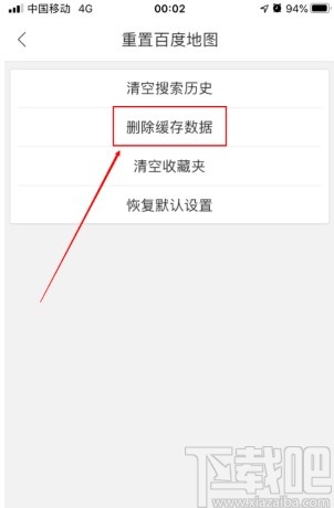百度地圖APP刪除緩存數據的方法