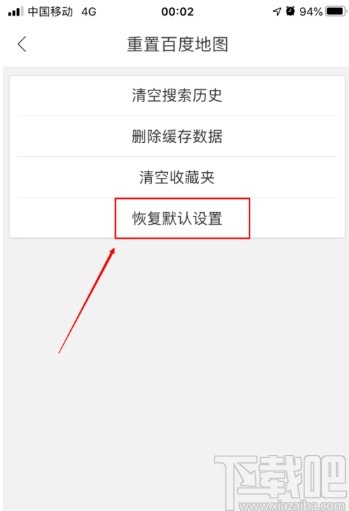 百度地圖APP恢復(fù)默認設(shè)置的方法