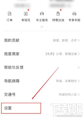 百度地圖APP恢復(fù)默認設(shè)置的方法