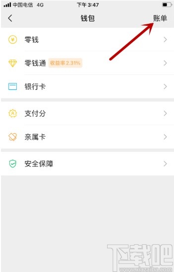 微信APP查看群收款賬單的方法
