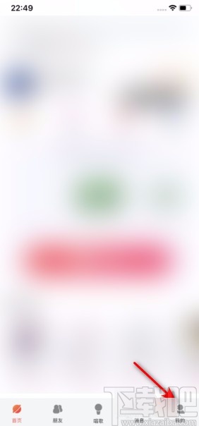 酷狗唱唱APP開啟好友可以跟我聊天功能的方法