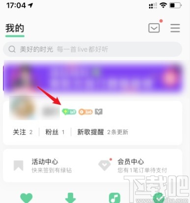 QQ音樂APP關(guān)閉綠鉆自動續(xù)費(fèi)的方法