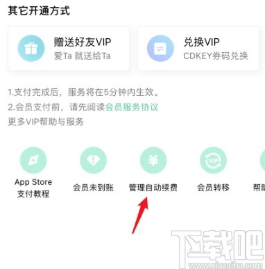 QQ音樂APP關(guān)閉綠鉆自動續(xù)費(fèi)的方法