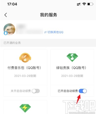 QQ音樂APP關(guān)閉綠鉆自動續(xù)費(fèi)的方法