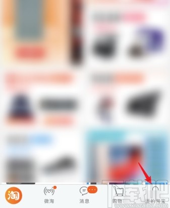 淘寶APP設置默認收貨地址的方法