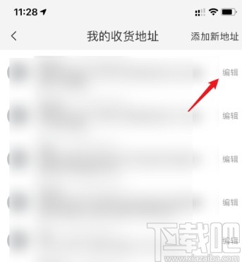 淘寶APP設置默認收貨地址的方法