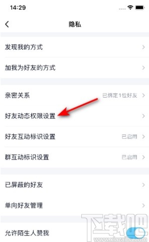 手機QQ設置僅好友可以查看訪客的方法