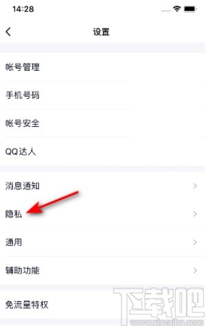 手機QQ設置僅好友可以查看訪客的方法