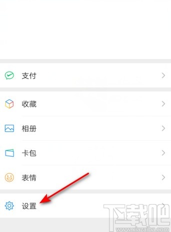 微信APP關閉允許陌生人查看十條朋友圈的操作方法