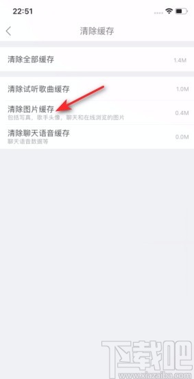 酷狗唱唱APP清除圖片緩存的方法