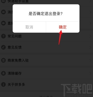 拼多多APP更換微信號(hào)登錄的操作方法
