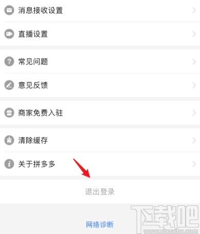 拼多多APP更換微信號(hào)登錄的操作方法