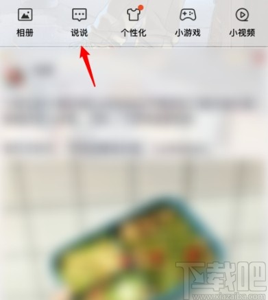 手機QQ發布定時說說的操作方法