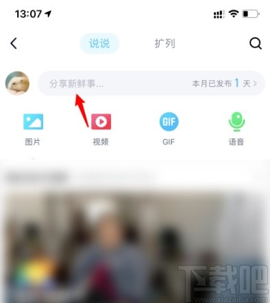 手機QQ發布定時說說的操作方法