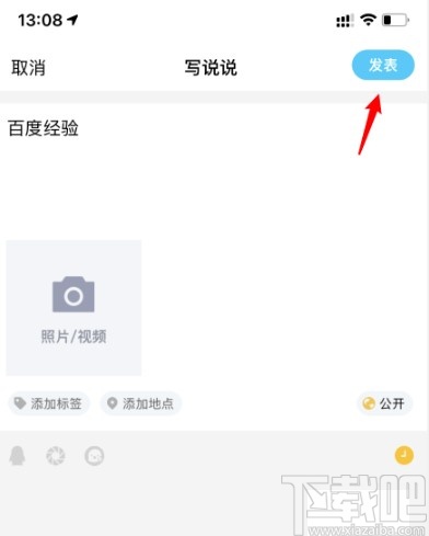 手機QQ發布定時說說的操作方法