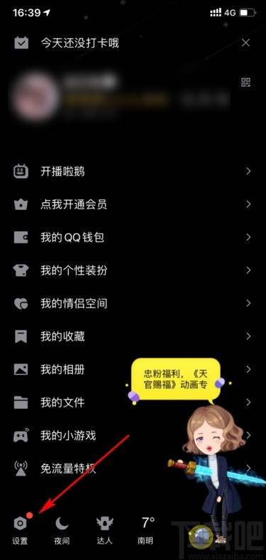 手機(jī)QQ查看親密關(guān)系的方法