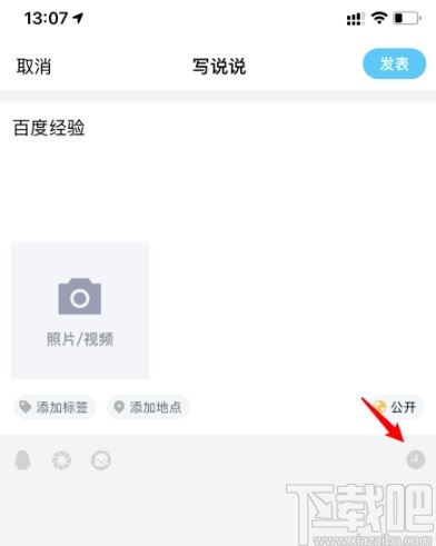 手機QQ發布定時說說的操作方法