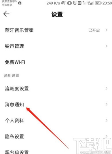 QQ音樂APP打開評論互動通知的方法