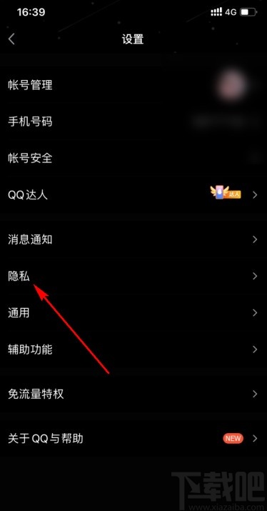手機(jī)QQ查看親密關(guān)系的方法