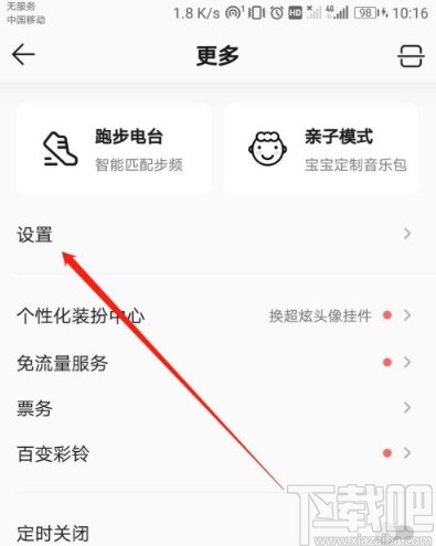 QQ音樂APP診斷網絡異常的方法