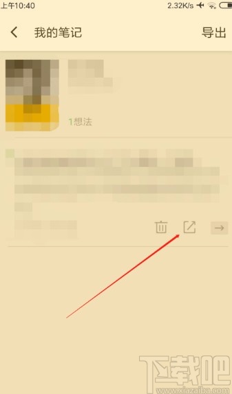 百度閱讀APP查看筆記的方法