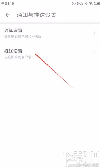 知乎極速版APP開啟免打擾模式的方法