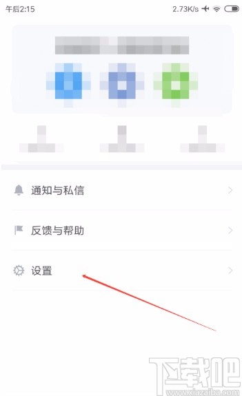 知乎極速版APP開啟免打擾模式的方法