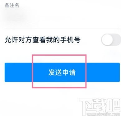 釘釘APP搜索添加好友的方法