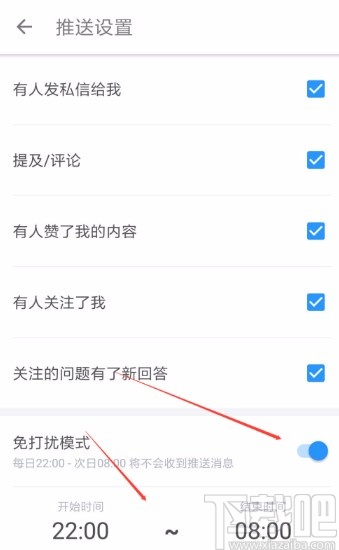 知乎極速版APP開啟免打擾模式的方法