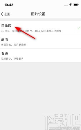 微博APP設(shè)置圖片自適應(yīng)的方法
