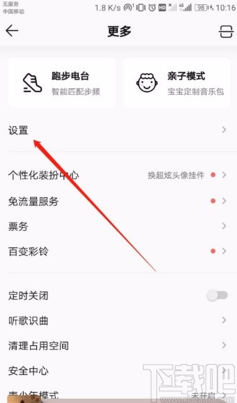 QQ音樂APP開啟消息免打擾的方法