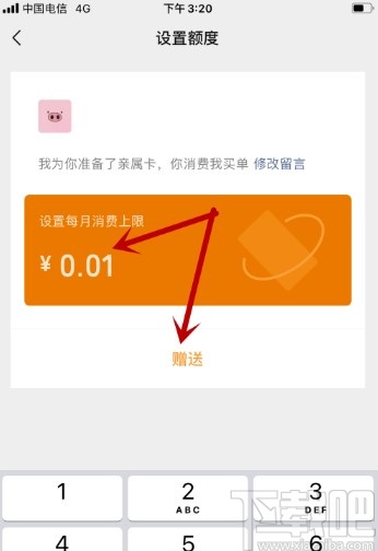 微信APP贈送親屬卡的方法