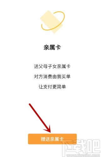 微信APP贈送親屬卡的方法