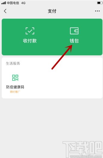 微信APP贈送親屬卡的方法